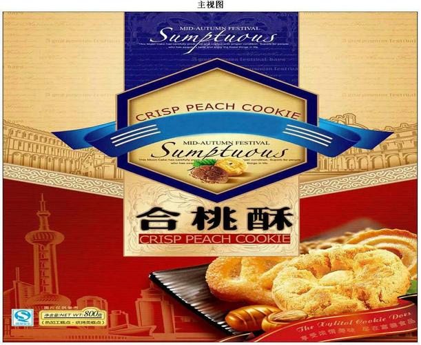 201530405391.0 - 食品包装盒(合桃酥) - soopat专利搜索