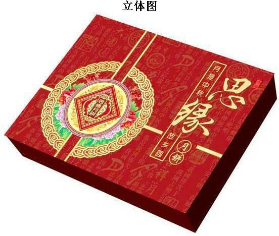201530468273.4 - 月饼包装盒(思缘) - soopat专利搜索